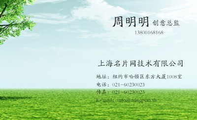 绿化风水晶绿报社名片设计