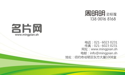 简洁绿色曲线环保名片制作