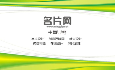 简洁绿色曲线环保名片制作