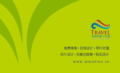 绿色清新简洁名片模板