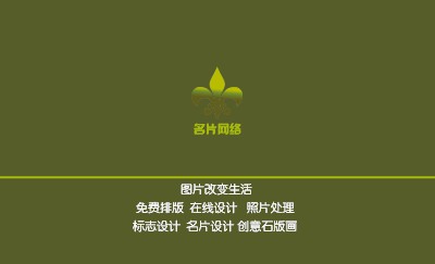 简洁绿色商务名片设计