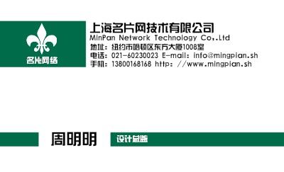简洁绿色商务名片模板