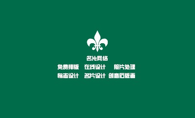 简洁绿色商务名片模板