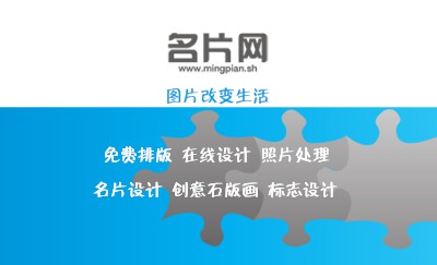 白蓝拼色底拼图创意名片模板