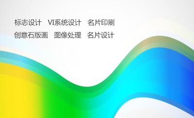 创意型蓝绿色弧形商务名片制作