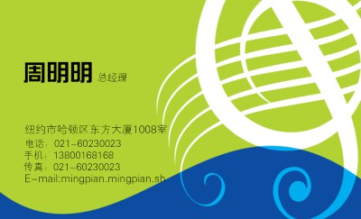 乐符五彩线条名片模板