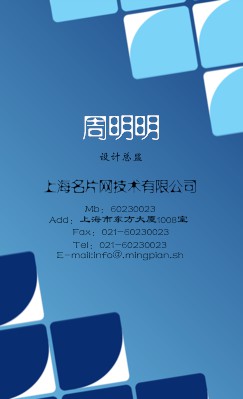 简洁蓝色弧线方格商务竖版名片模板