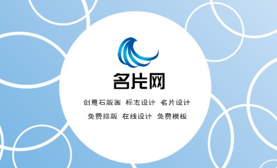艺术风蓝色圈圈艺术名片设计