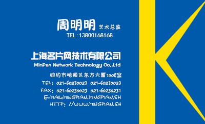 经典型蓝黄时尚艺术名片制作