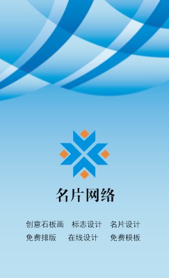 炫彩型蓝图案普通竖版名片设计