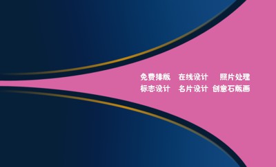 个性深蓝玫红色商务名片模板