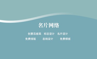 蓝色经典商务名片模板