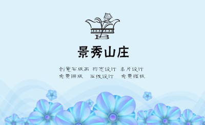 蓝色花丛曲线花卉礼品名片制作