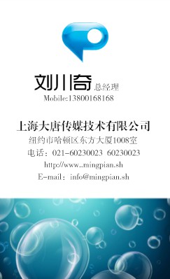 蓝色水泡漂浮水竖版名片设计