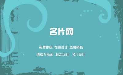 淡蓝花纹艺术名片设计