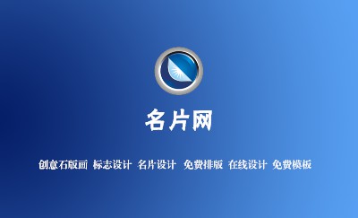 淡雅型蓝色商业名片设计