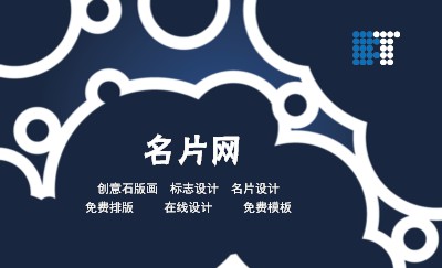 抽象云图深蓝色简洁商务名片设计
