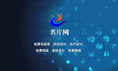 简约蓝色环球科技名片制作