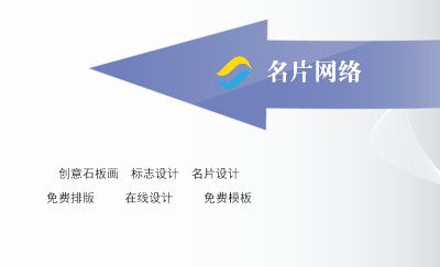 淡蓝色白底箭头商务名片设计