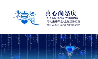 白底蓝色心型雨名片设计
