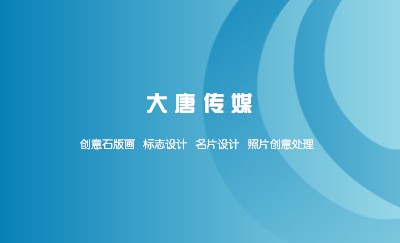 简洁型蓝色环形商务名片制作