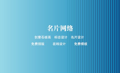 简洁型蓝色线条渐变商务名片设计