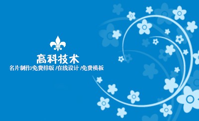 蓝色花纹时尚风艺术名片制作