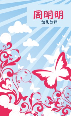 蓝底红蝴蝶艺术竖版名片设计