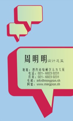 蓝色简洁对话框竖版名片设计