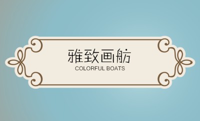 时尚型条格兰艺术名片设计
