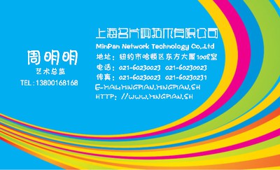 七彩蓝底时尚个性名片设计