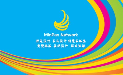 七彩蓝底时尚个性名片设计