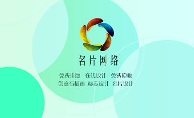 圆圈水蓝广告公司名片制作