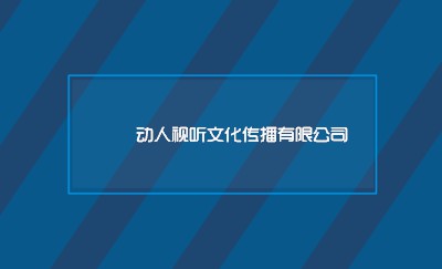 深蓝时尚文化传播名片设计