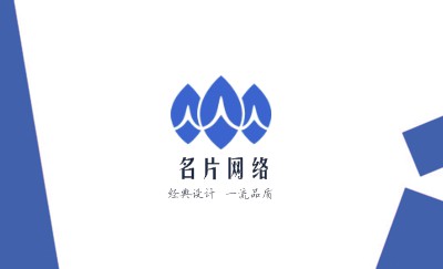 蓝色商务名片设计