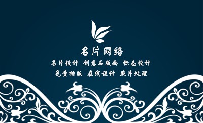蓝底白色花纹名片模板