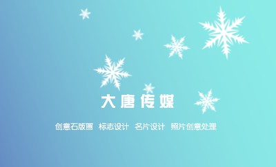 雪花艺术蓝色艺术名片模板