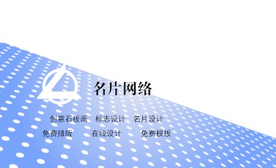 简洁空间感蓝色小点名片模板
