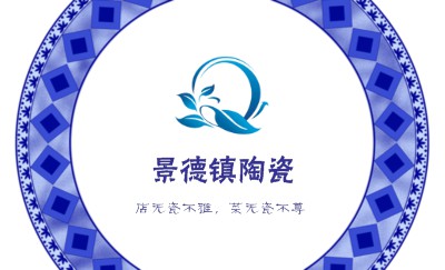 中国风古典蓝陶瓷店名片设计