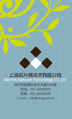 十字点缀蓝底绿枝环保竖版名片设计