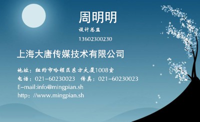 中国风明月背景蓝色商务名片设计