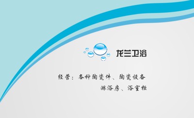 白底蓝色条纹商务名片设计