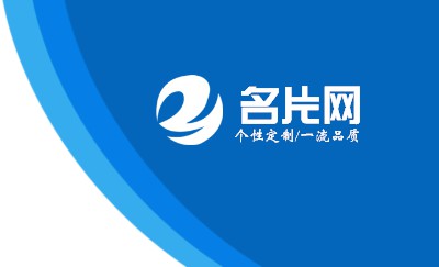 个性蓝色简约商务名片制作