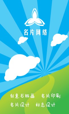 天空白云蓝色竖版名片模板