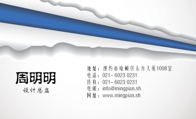 蓝色破碎白纸片名片制作