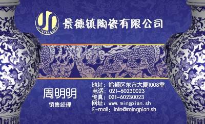 中国风青花淡蓝色陶瓷名片模板