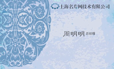 中国风湖蓝色工艺宣传名片设计