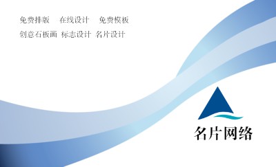 简洁型蓝色流线创意名片制作