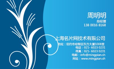 蓝白简洁花穗名片模板