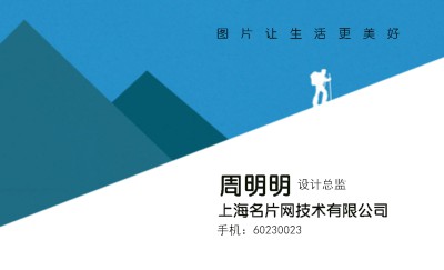 蓝色登山名片模板
